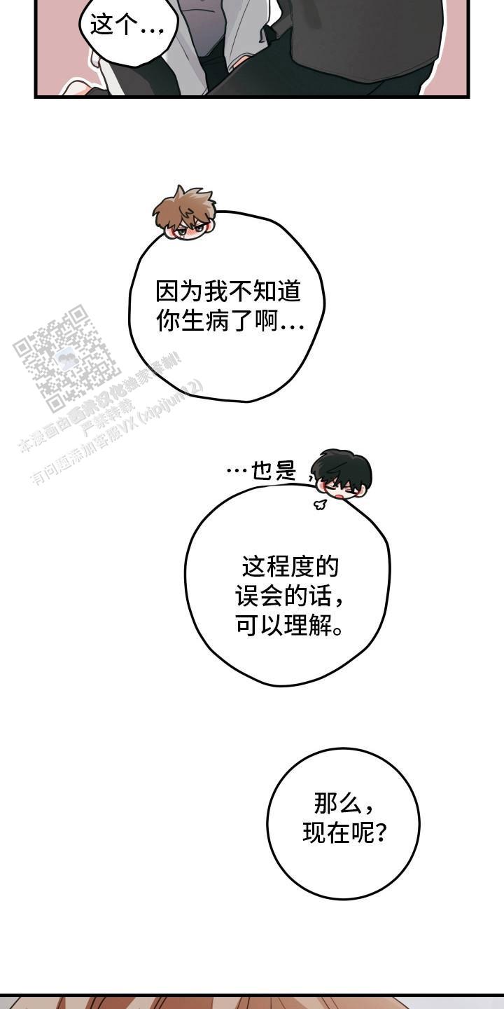 梨花盛开的爱小说漫画,第105话1图