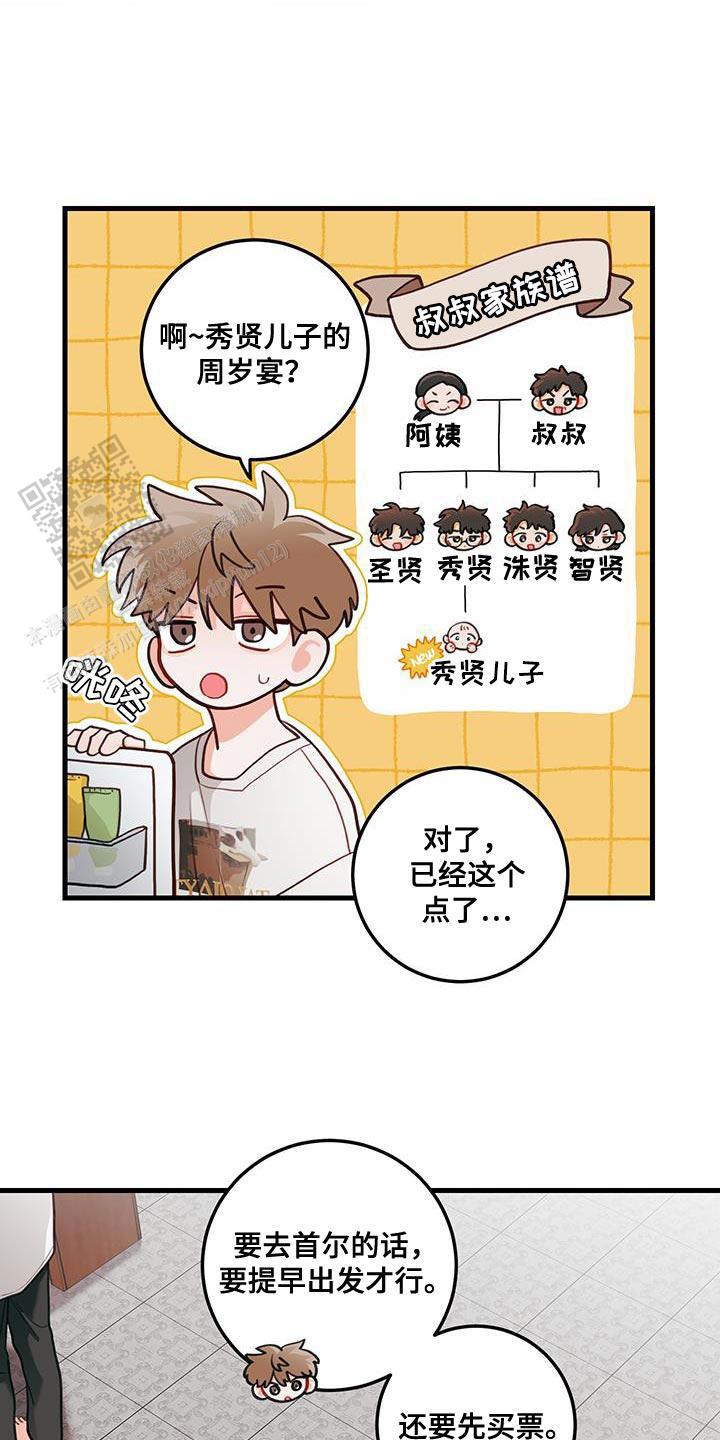 梨花盛开的爱为什么停更漫画,第90话1图