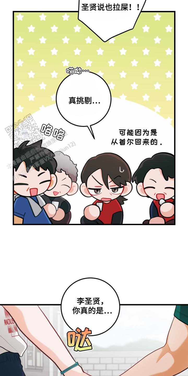梨花盛开的爱漫画,第70话1图