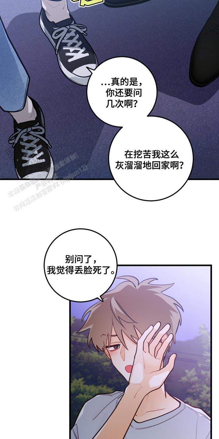 梨花盛开的爱漫画,第41话1图