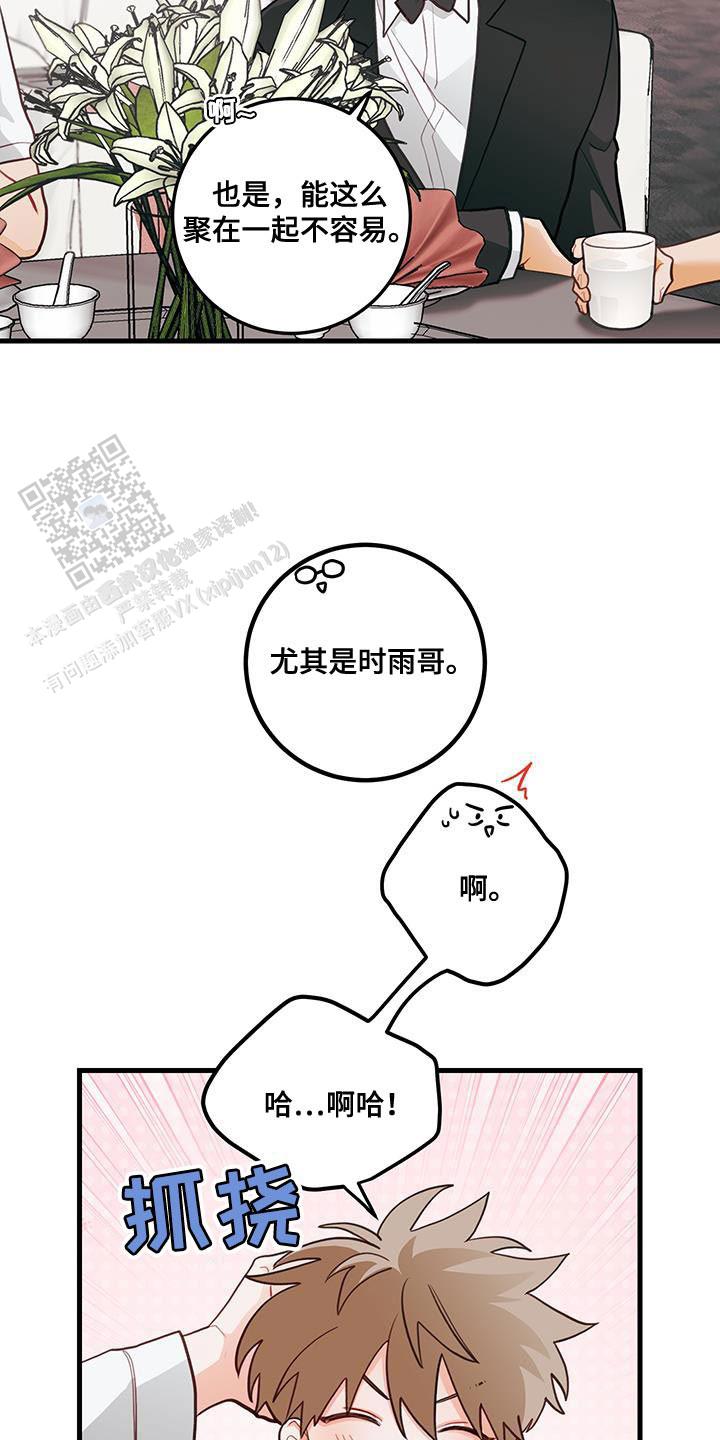 梨花盛开的爱漫画,第93话2图