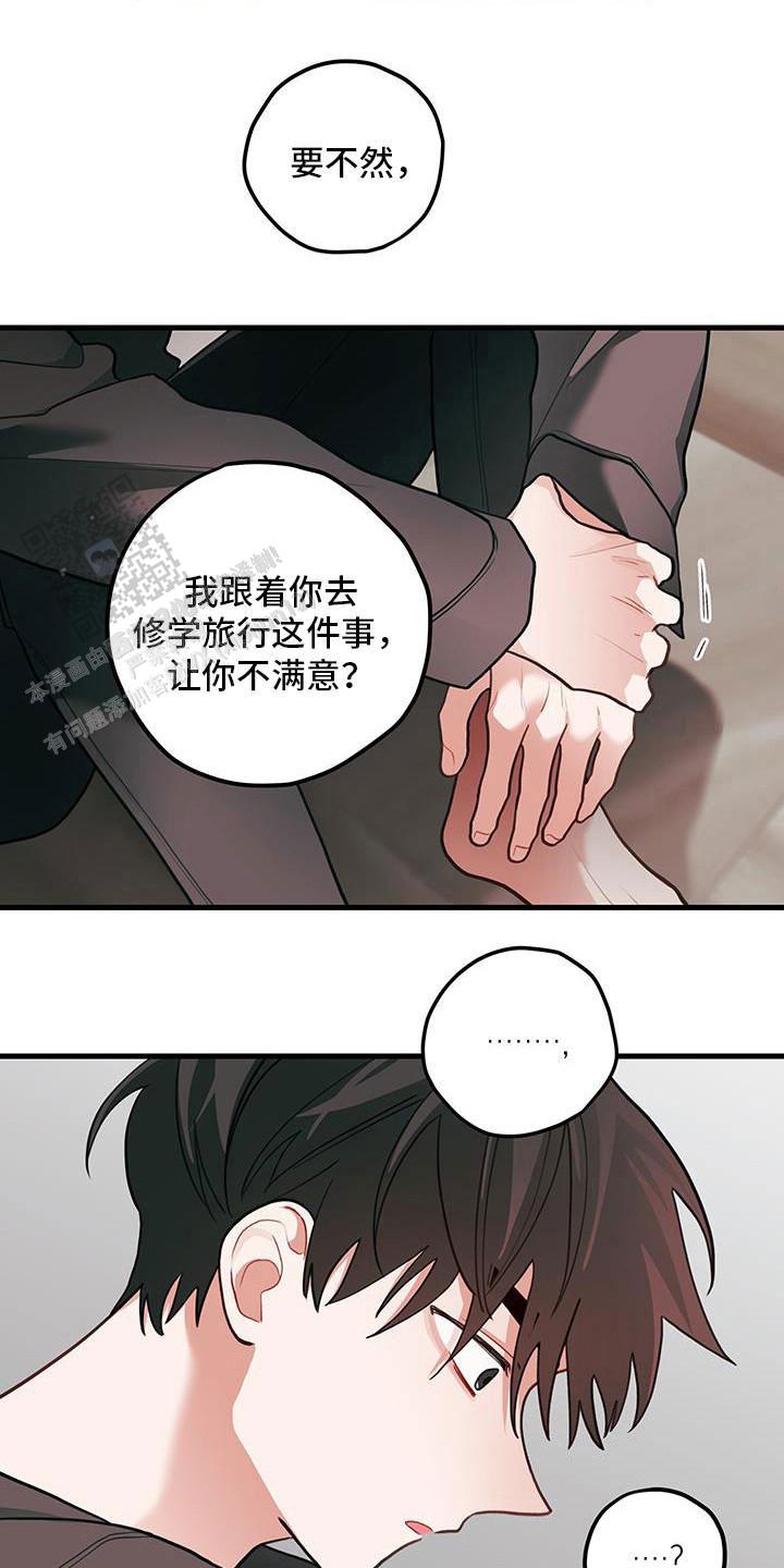 梨花盛开的爱是1v1吗漫画,第103话2图