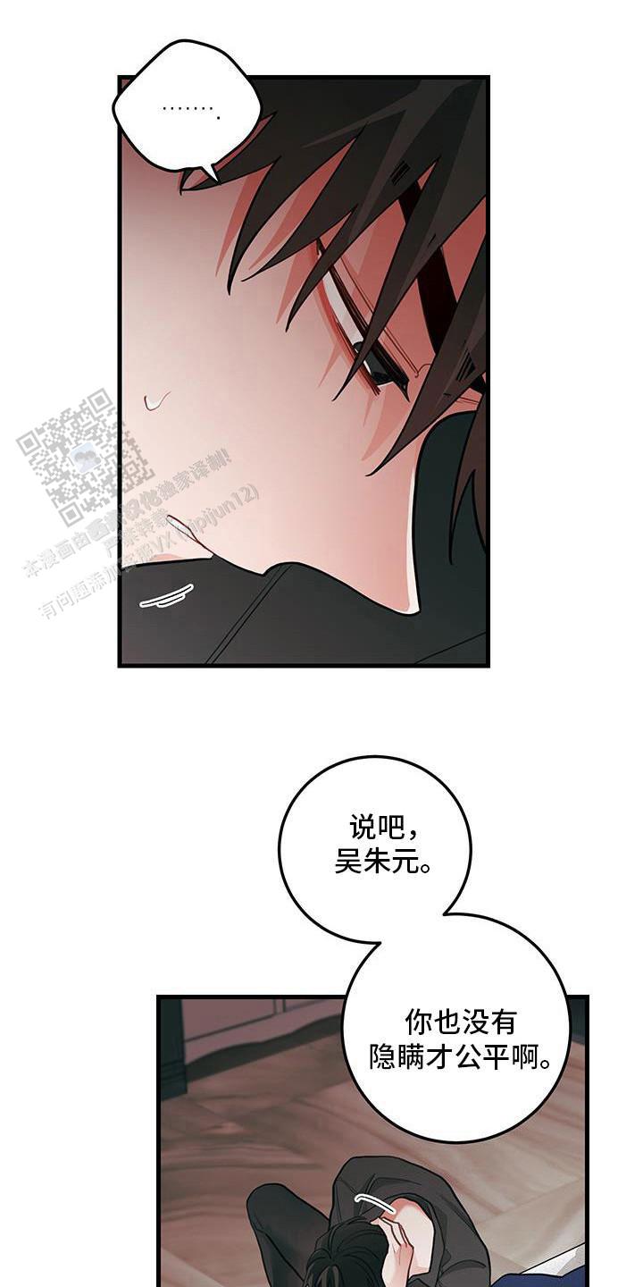 梨花盛开的爱25集剧情漫画,第103话2图