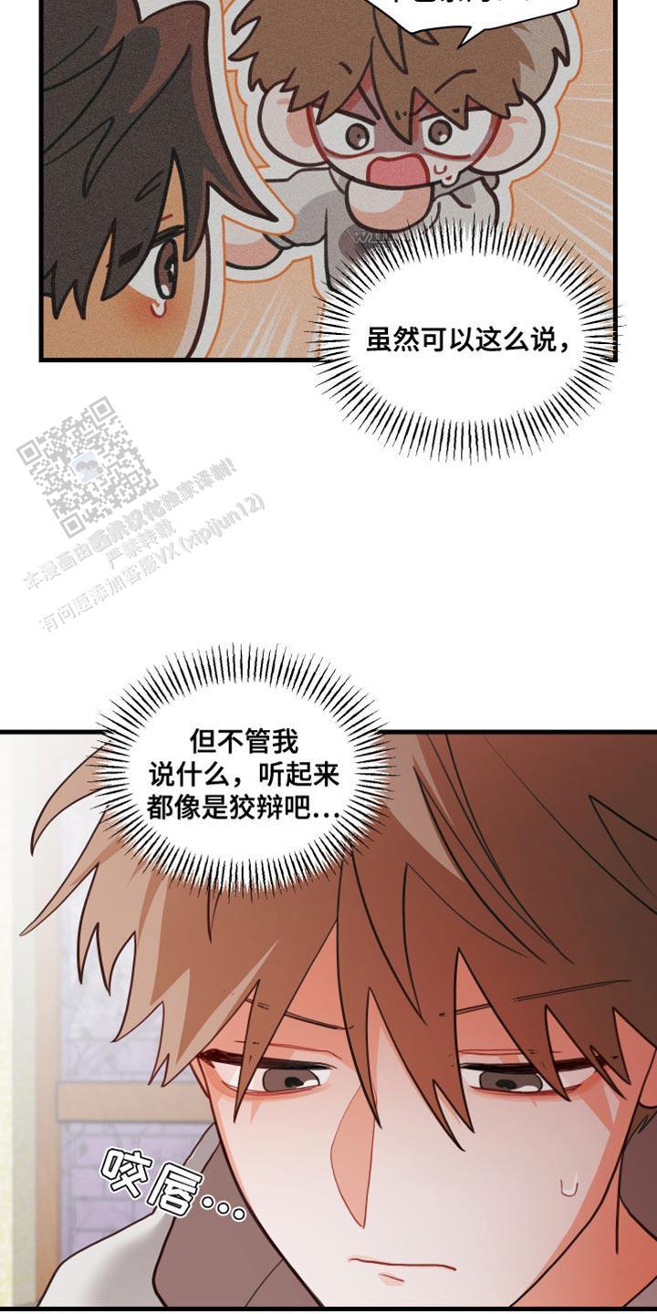 梨花盛开的那天漫画,第80话2图