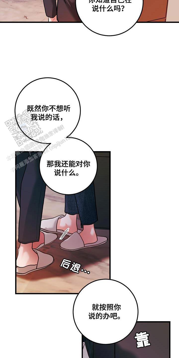 梨花盛开的爱漫画,第94话1图