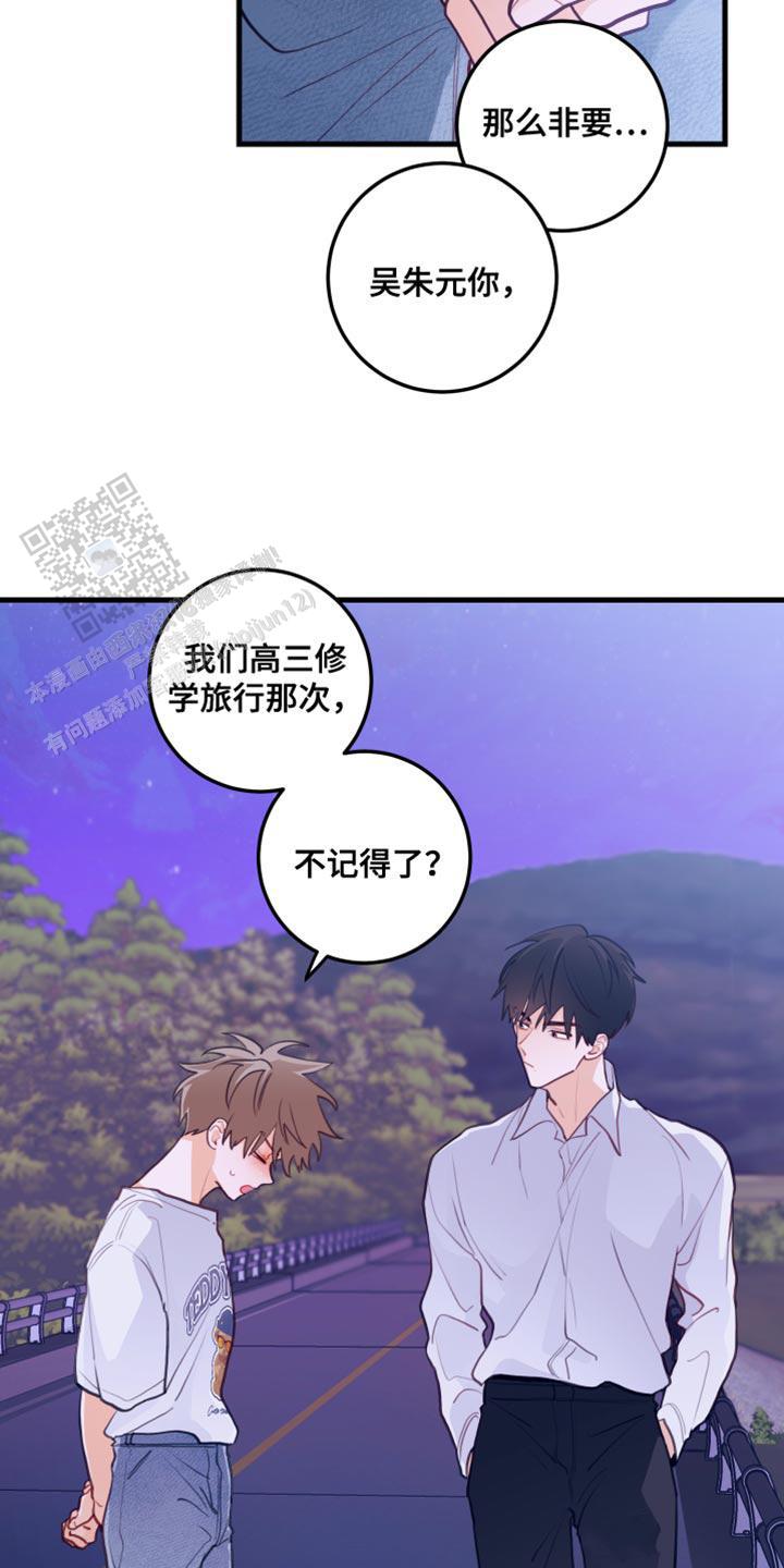 梨花盛开的爱小说漫画,第41话1图