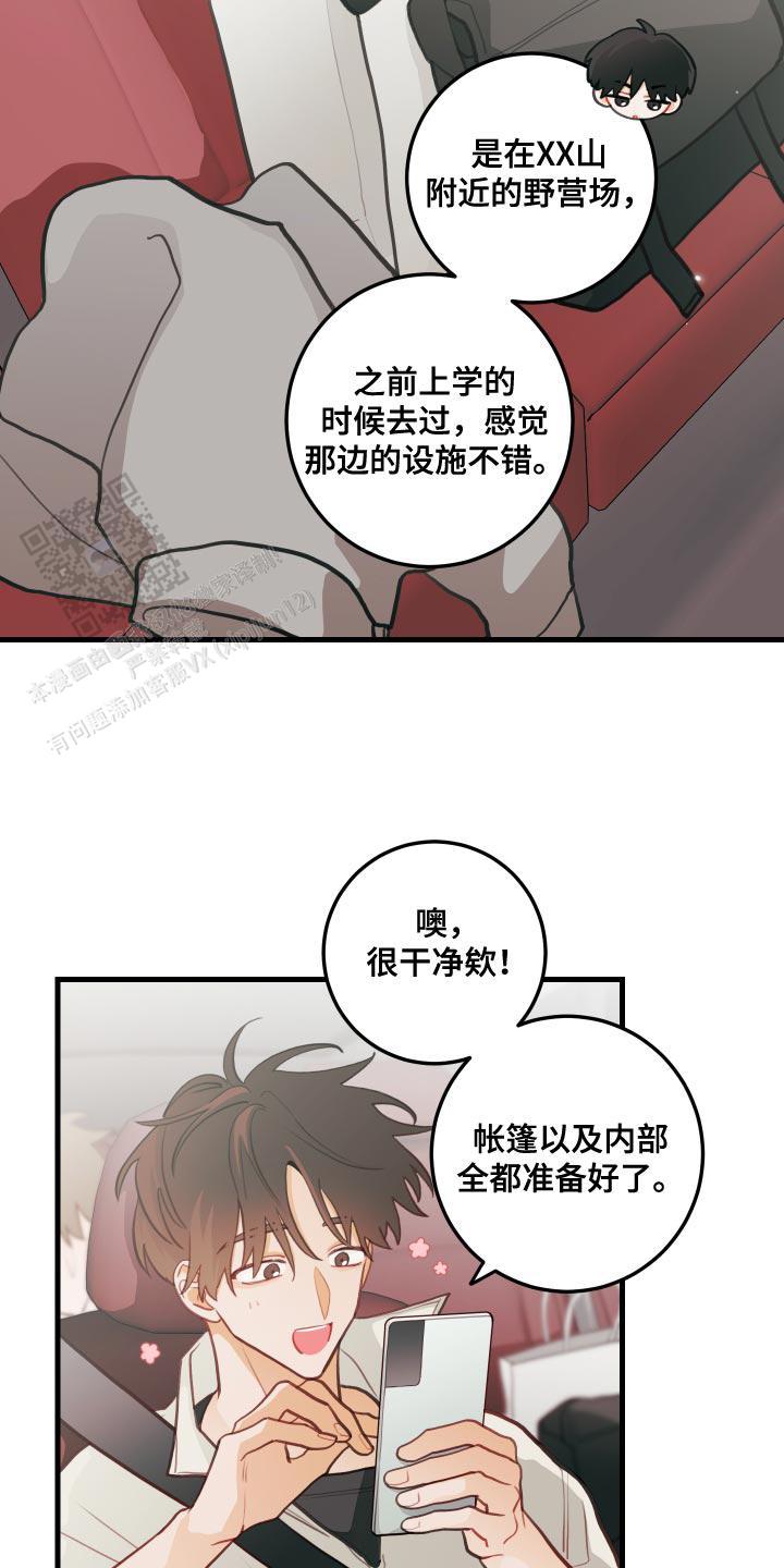 梨花盛开的爱漫画夸克漫画,第43话1图