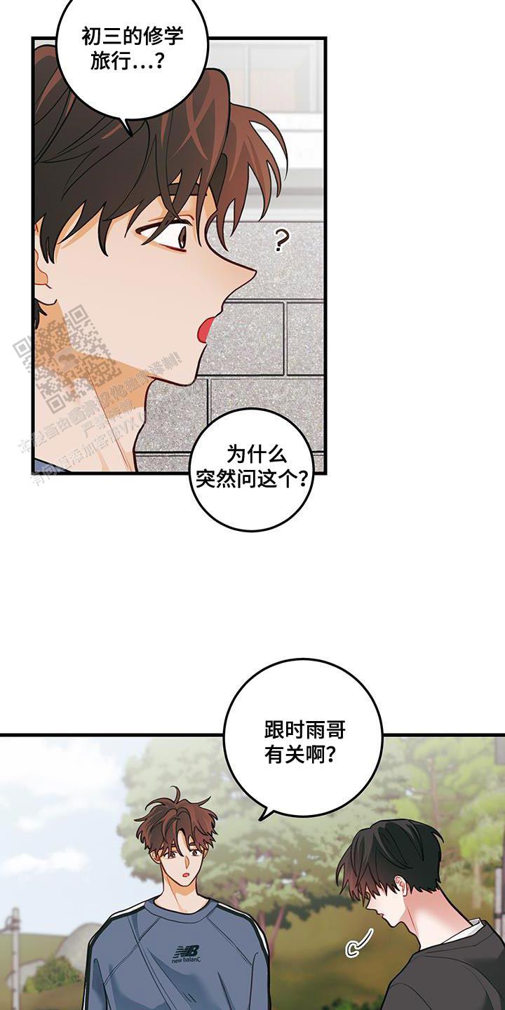 梨花盛开的爱漫画高清版漫画,第91话1图