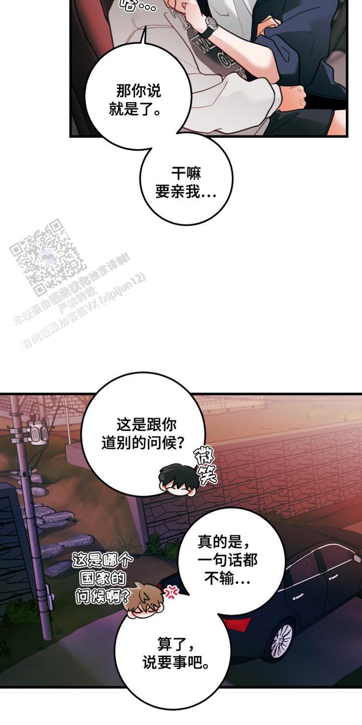 梨花盛开的爱小说漫画,第79话1图