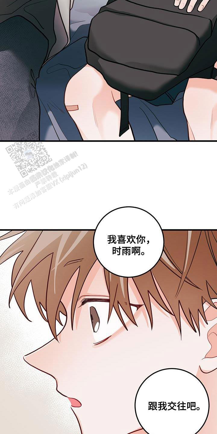 梨花盛开的爱情漫画作者简介漫画,第86话2图