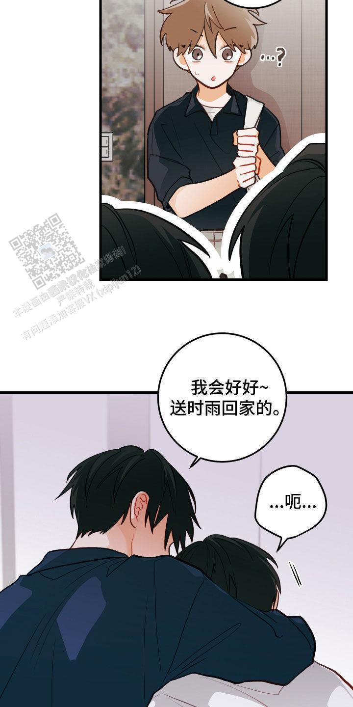 梨花盛开的爱漫画解说漫画,第55话2图