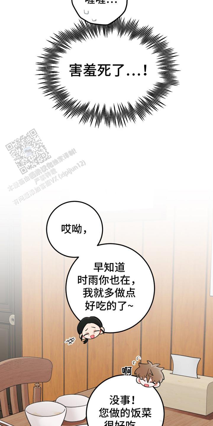 梨花盛开的爱漫画,第61话2图