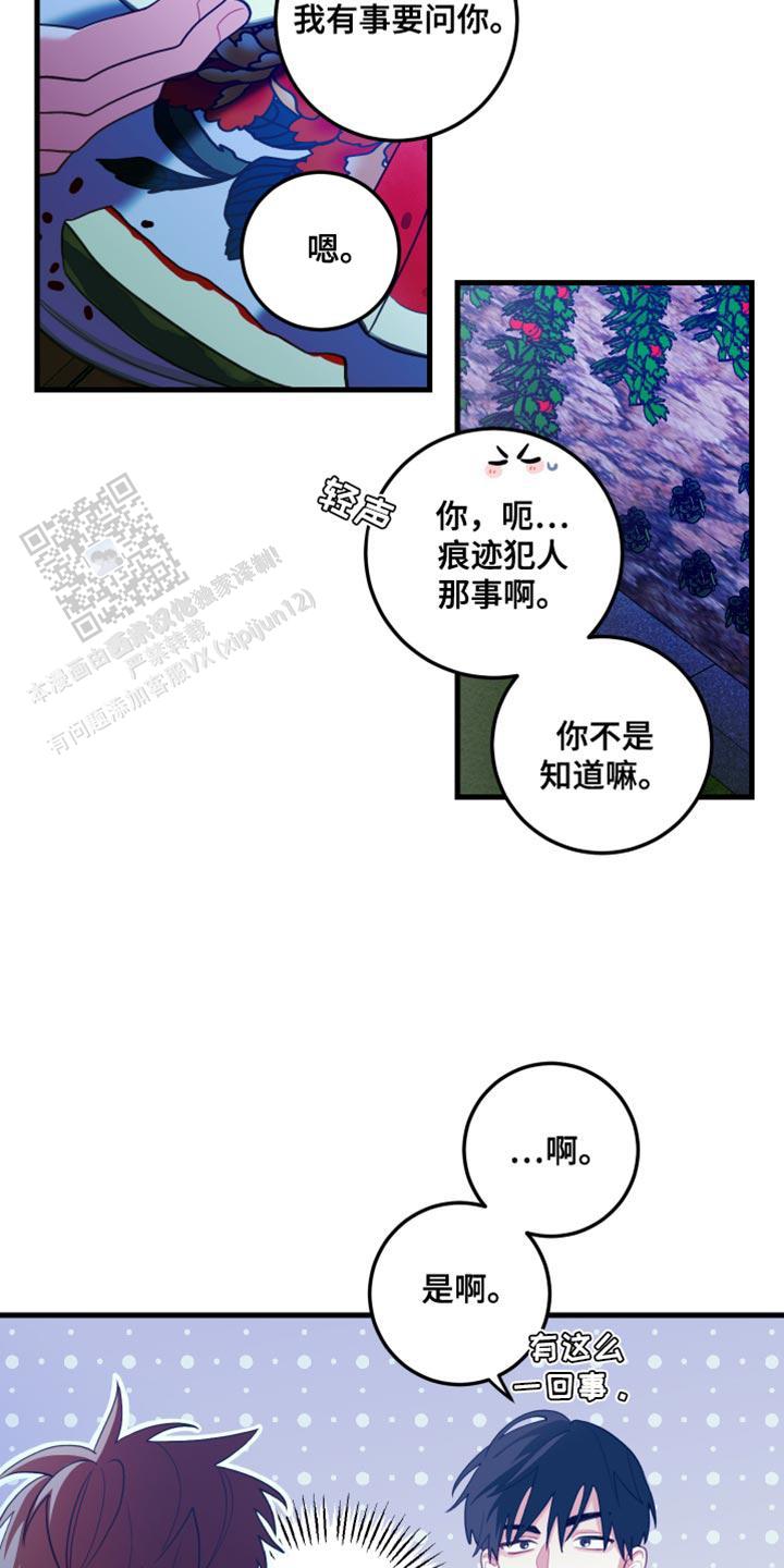 梨花盛开的那天漫画,第74话2图