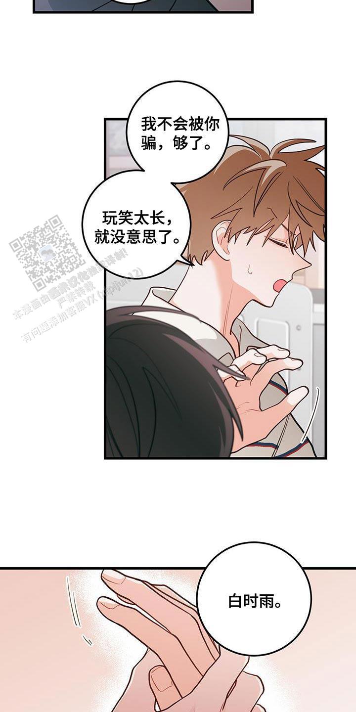 梨花盛开的那天漫画,第86话1图