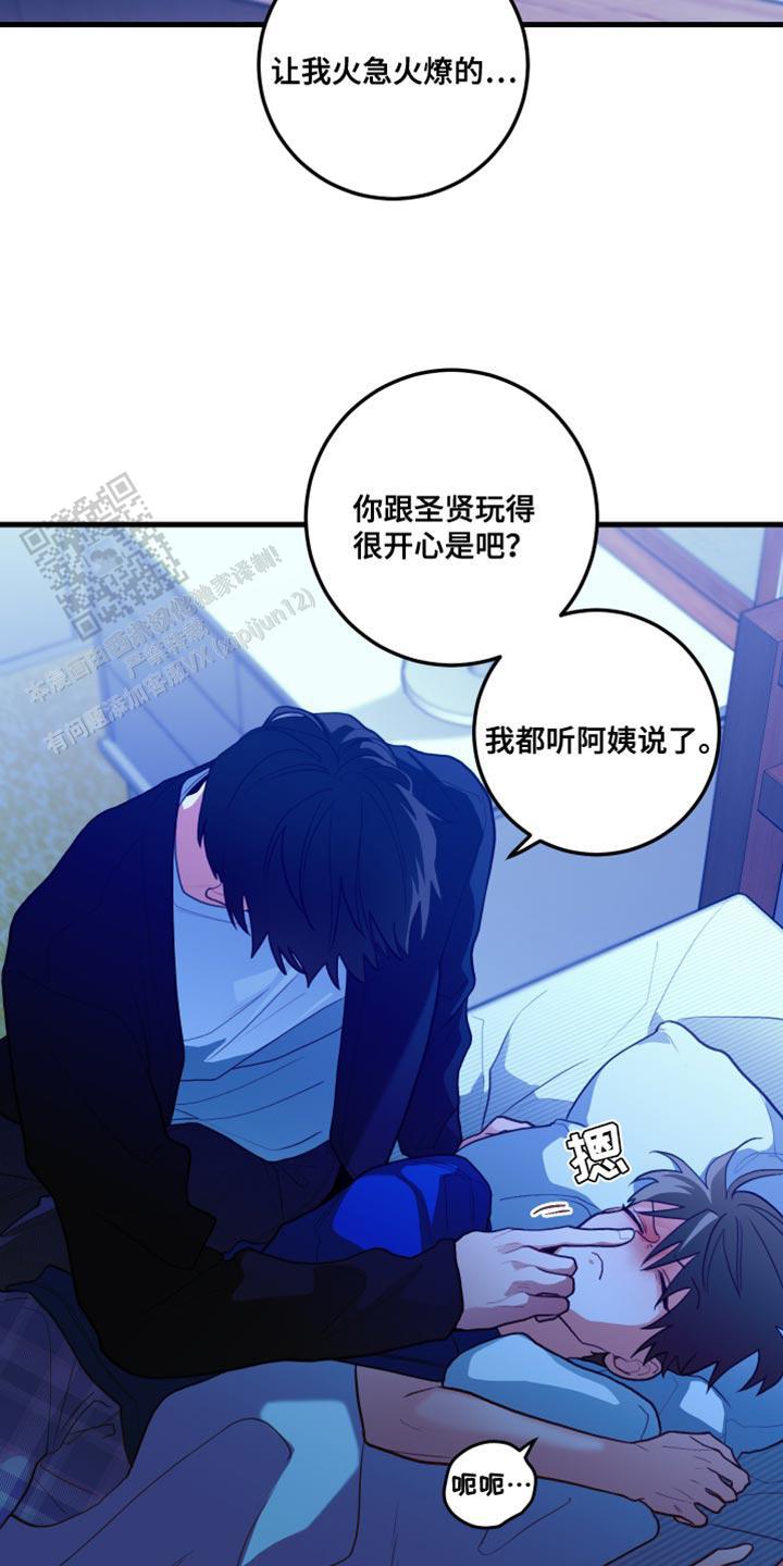 梨花盛开的爱漫画夸克漫画,第66话1图