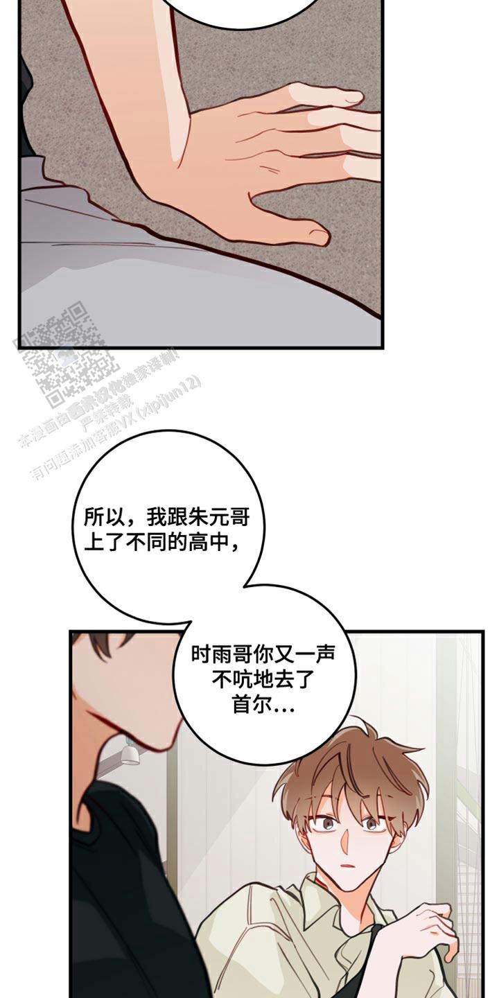 梨花盛开的爱小说漫画,第17话2图