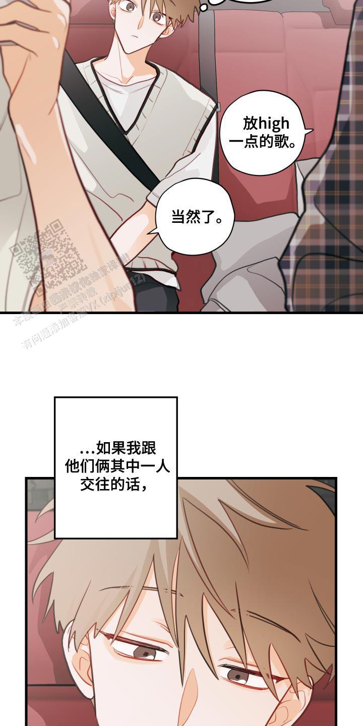 梨花盛开的爱 第二季漫画漫画,第43话2图