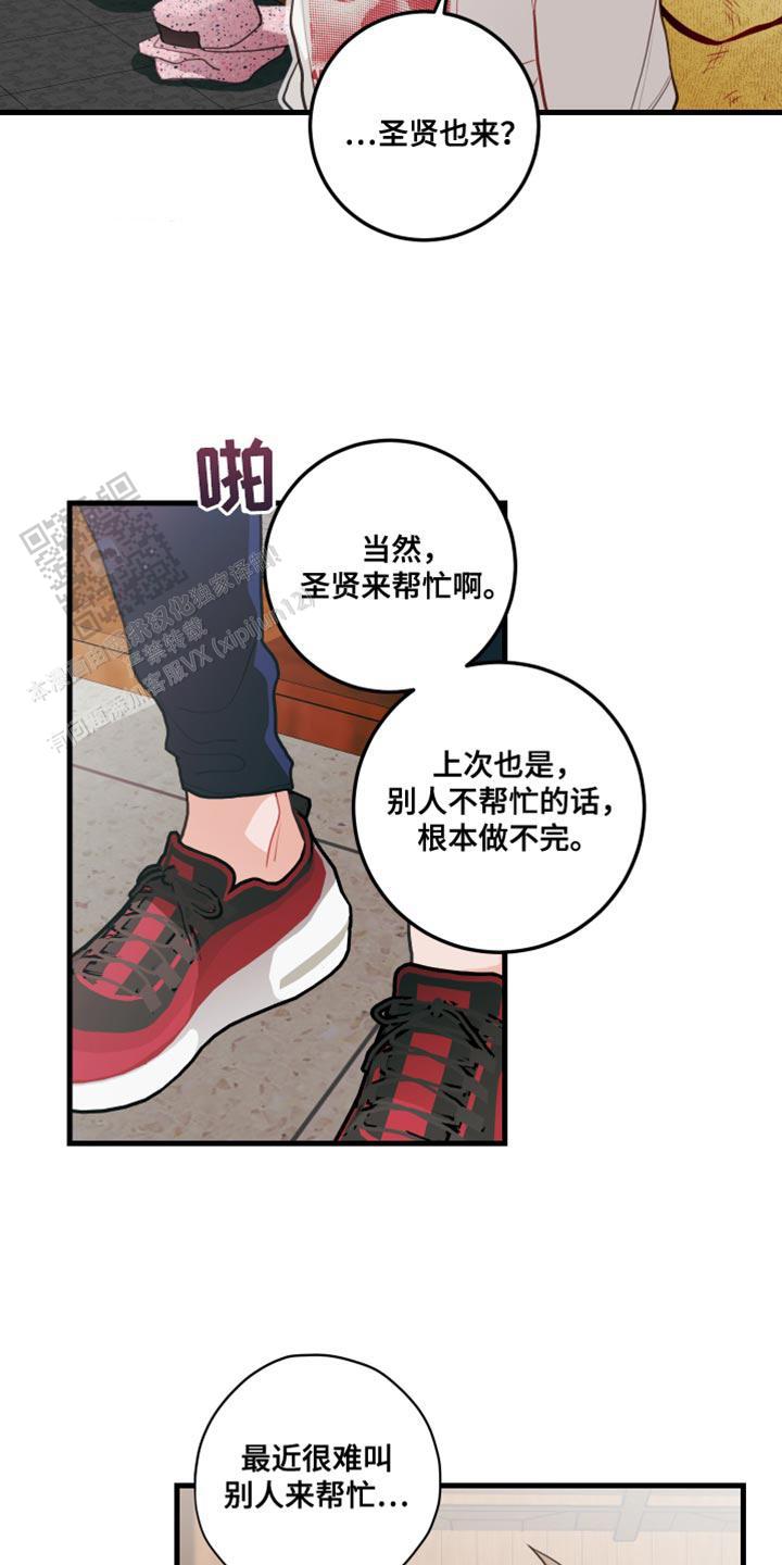 梨花盛开的爱图片漫画,第68话1图