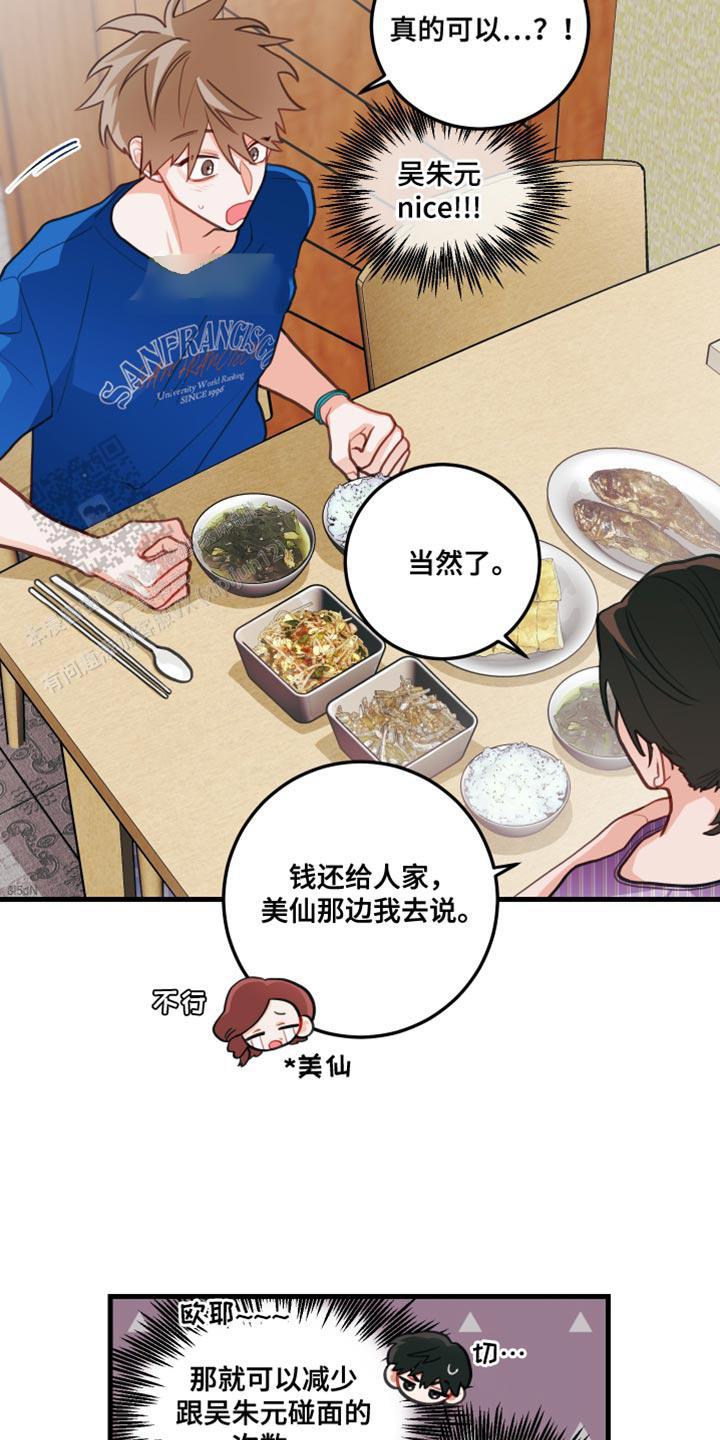 梨花盛开的爱又名漫画,第67话1图