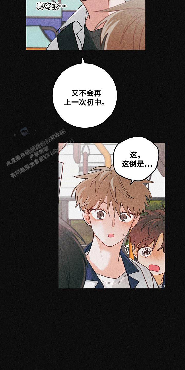 梨花盛开的爱全集漫画免费第八集漫画,第87话2图