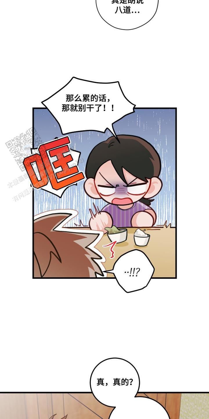 梨花盛开的爱又名漫画,第67话2图