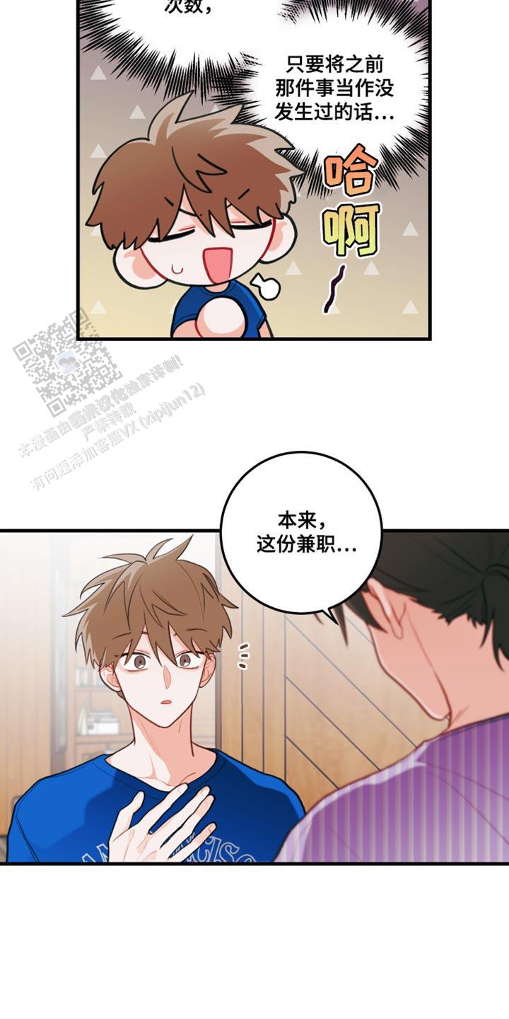 梨花盛开的爱又名漫画,第67话2图