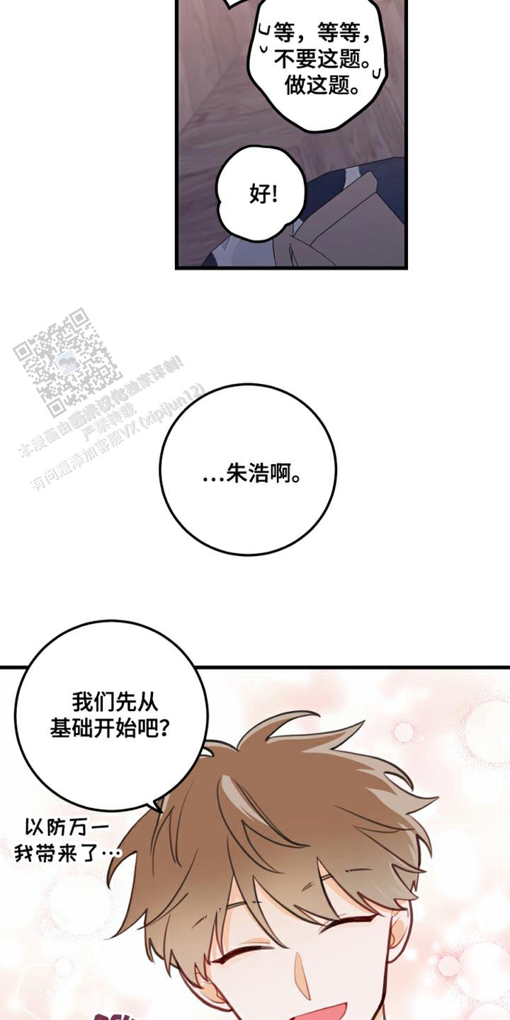 梨花盛开的爱漫画,第19话1图