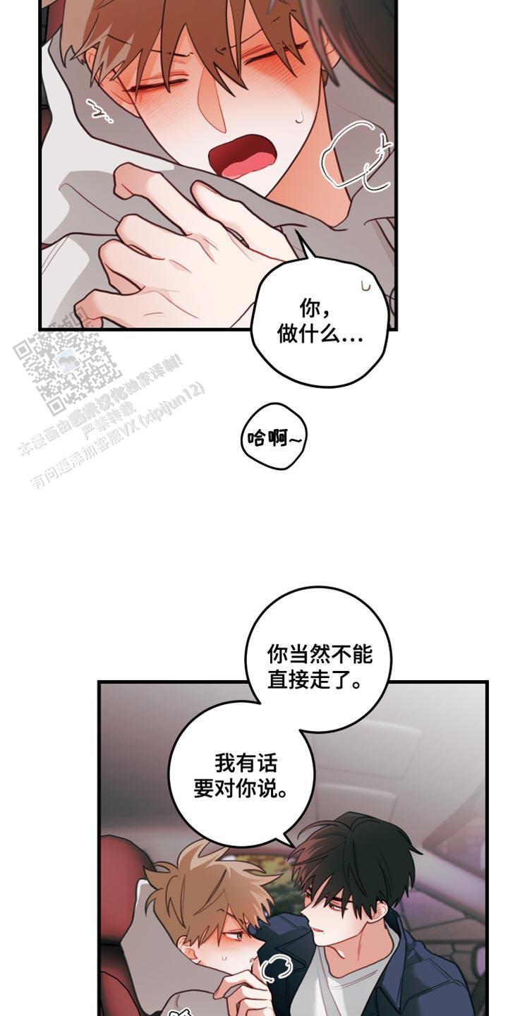 梨花盛开的爱又名漫画,第79话2图