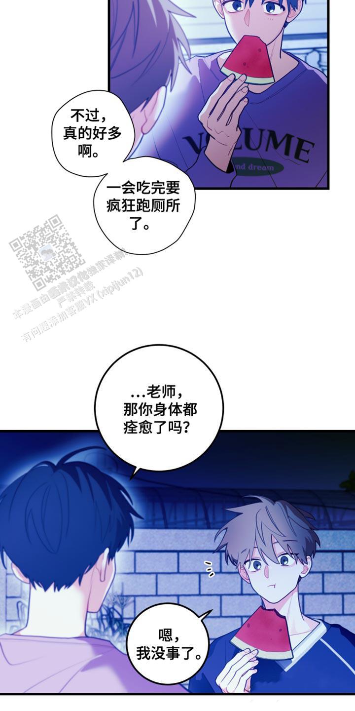 梨花盛开的爱漫画,第71话2图