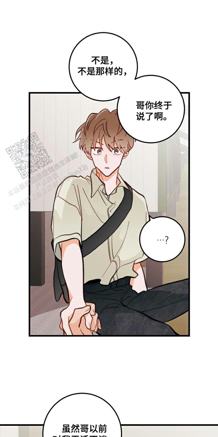 梨花盛开的爱漫画,第17话2图