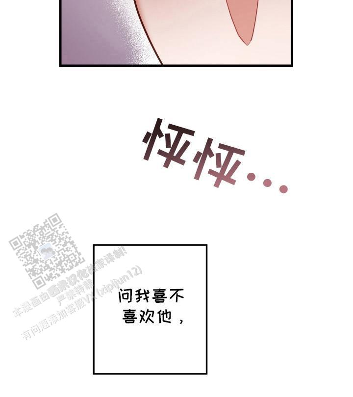 梨花盛开的爱漫画,第105话2图