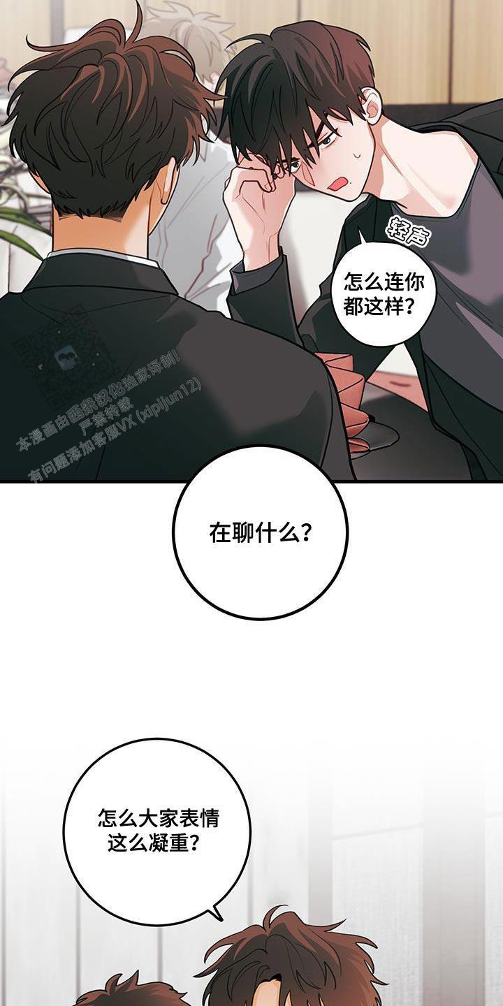 梨花盛开的爱漫画,第93话2图