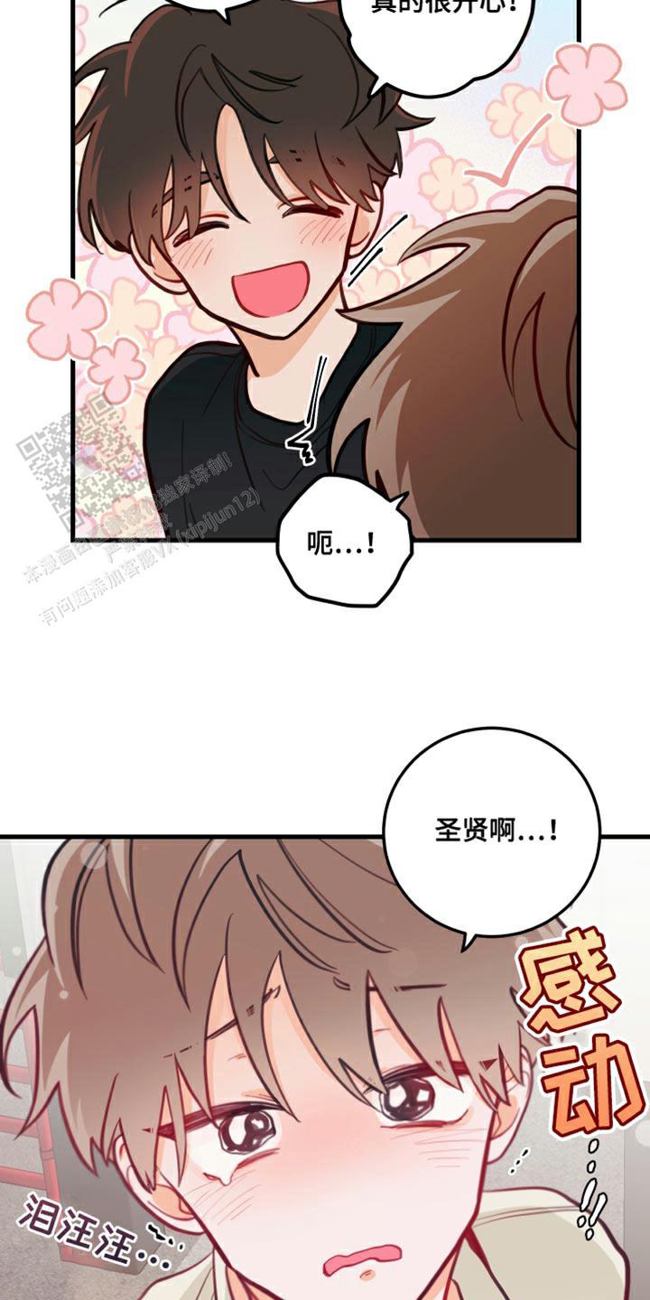 梨花盛开的爱韩漫漫画,第17话1图