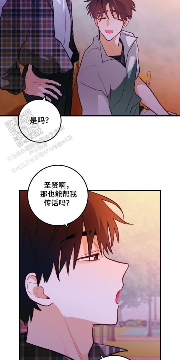 梨花盛开的爱为什么停播漫画,第49话1图