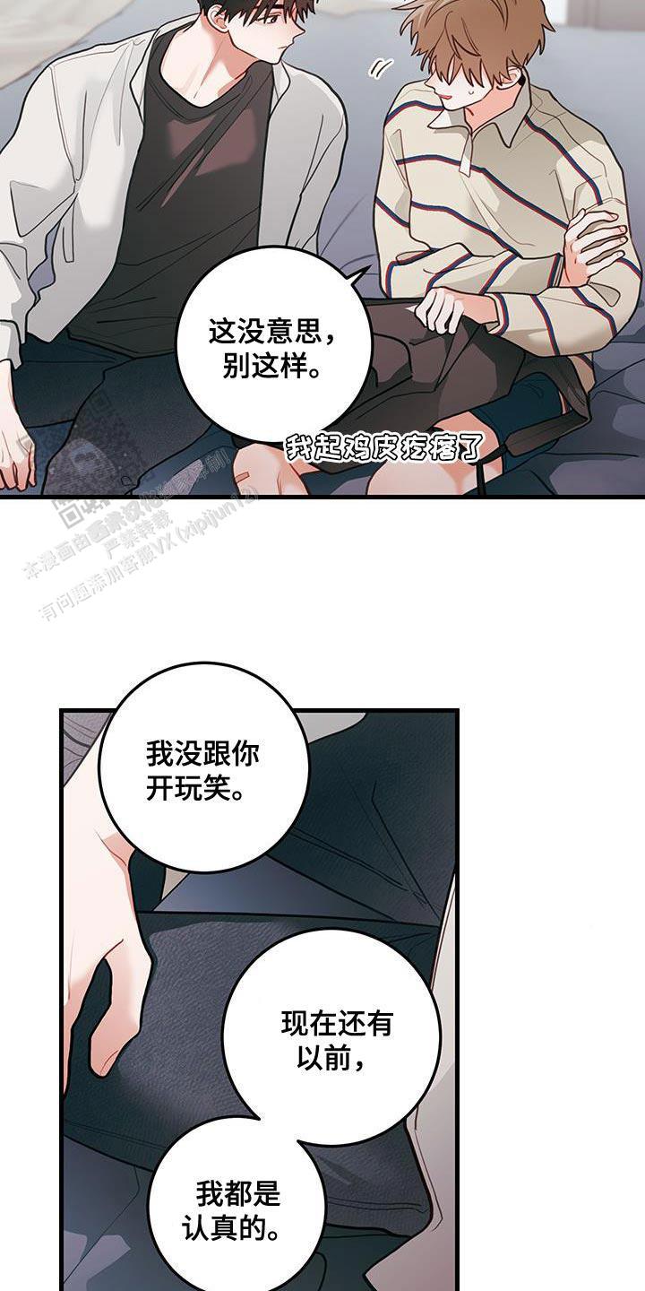 梨花盛开的那天漫画,第86话2图