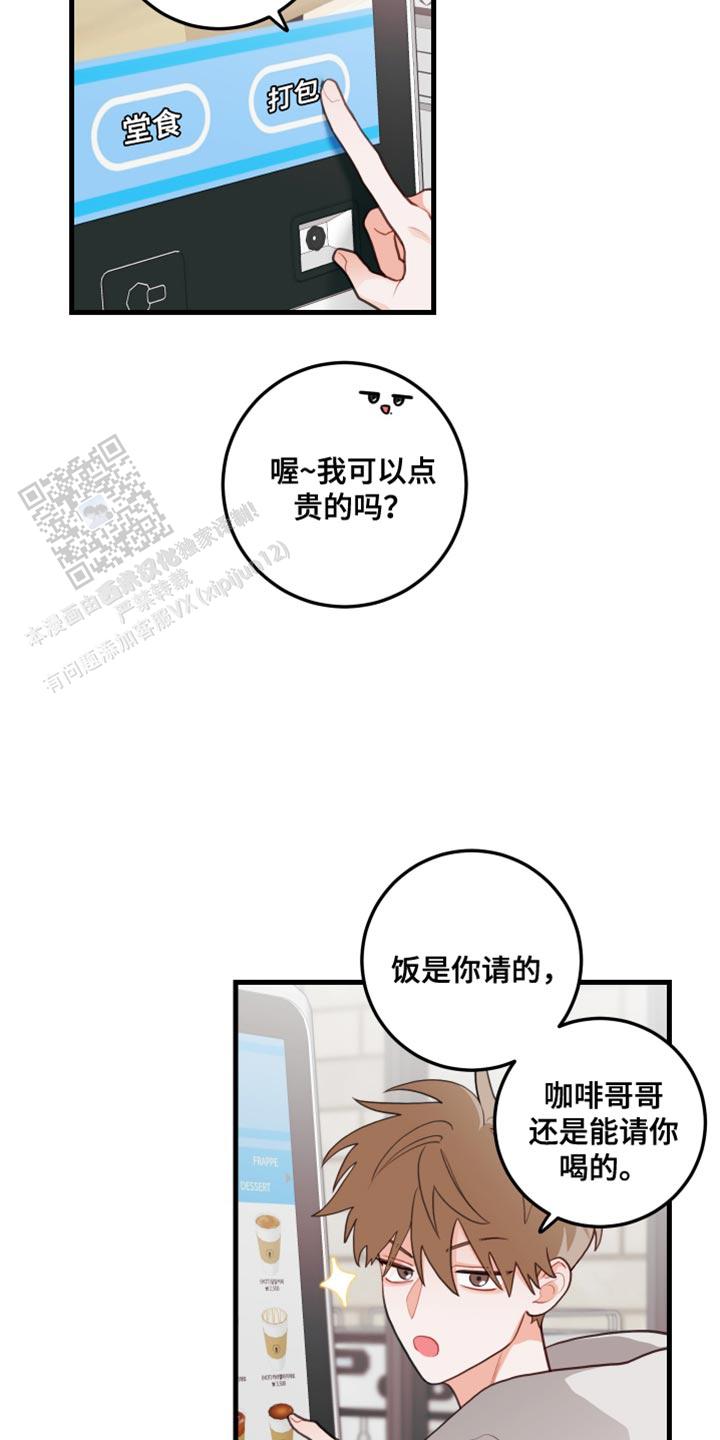 梨花盛开的爱漫画免费第三季漫画,第76话1图