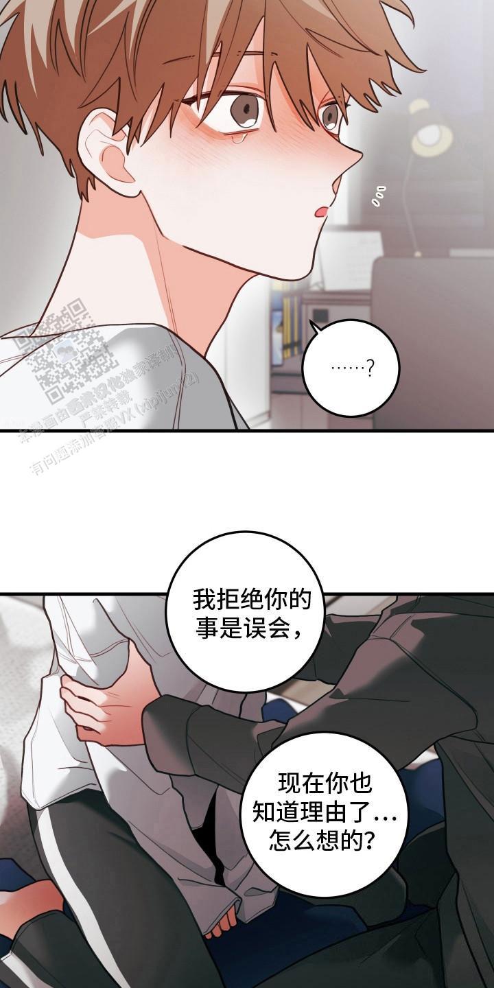 梨花盛开的爱小说漫画,第105话2图