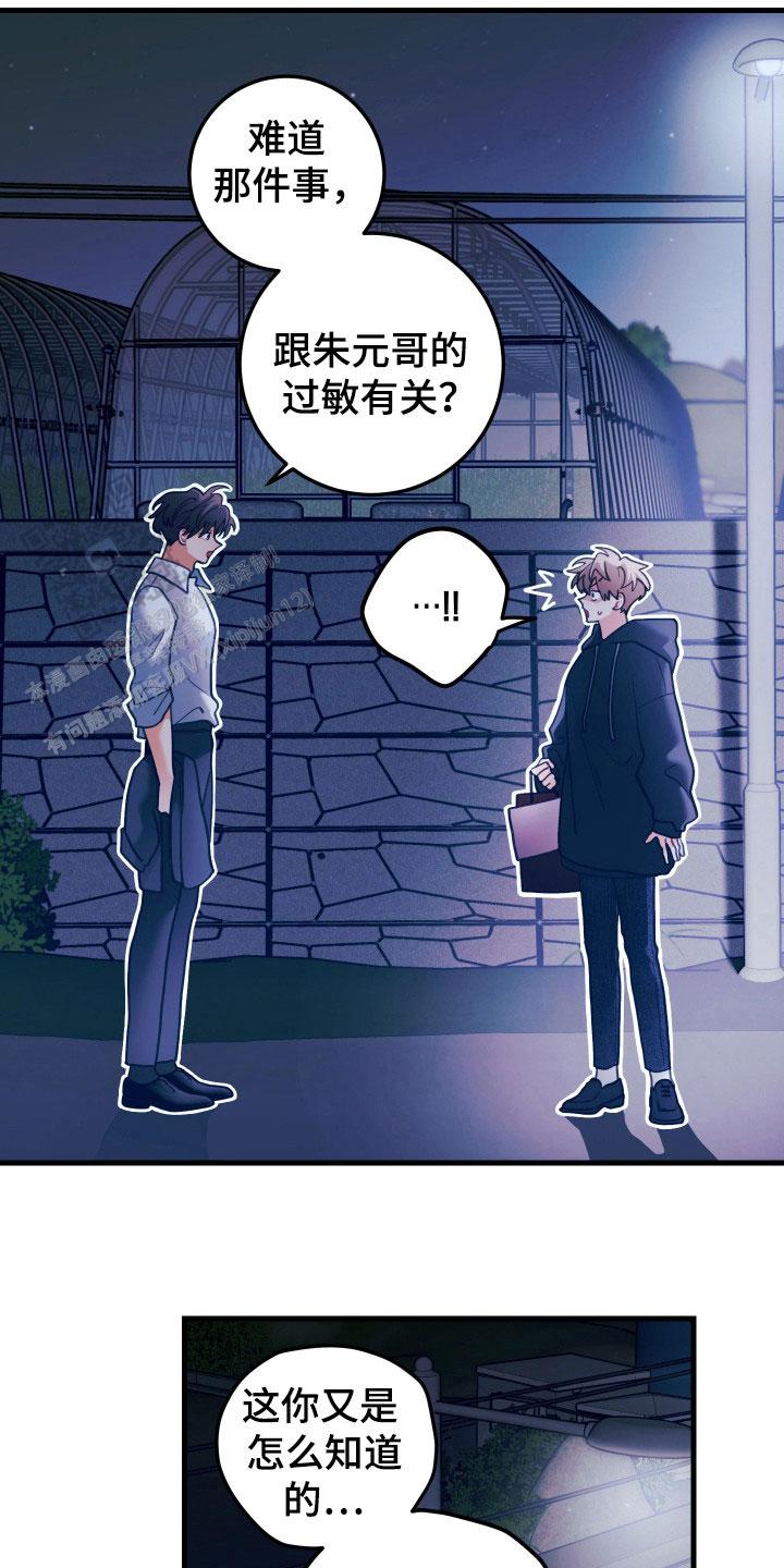 梨花盛开的爱漫画,第111话1图