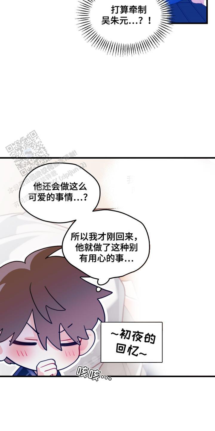 梨花盛开的那天漫画,第74话2图