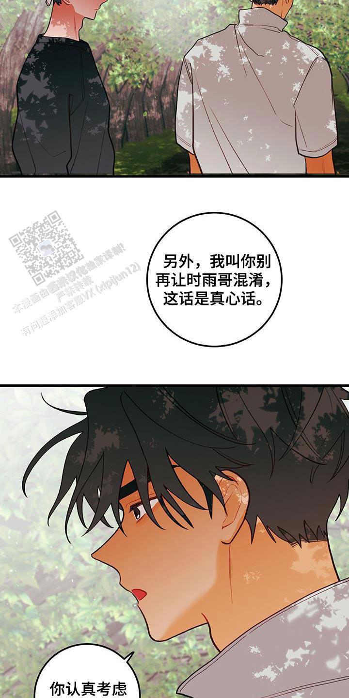 梨花盛开的爱漫画,第84话1图