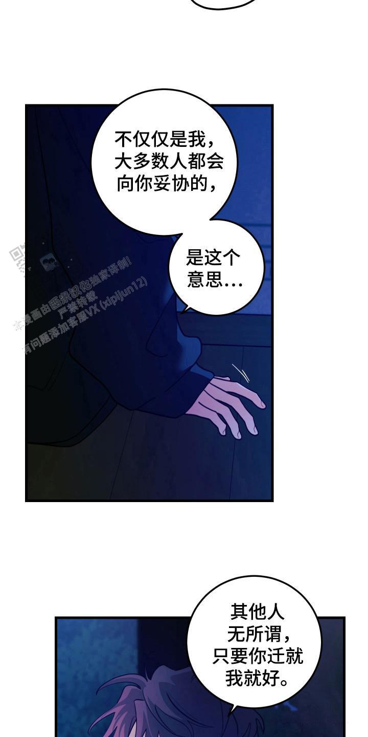 梨花盛开的爱小说漫画,第110话2图