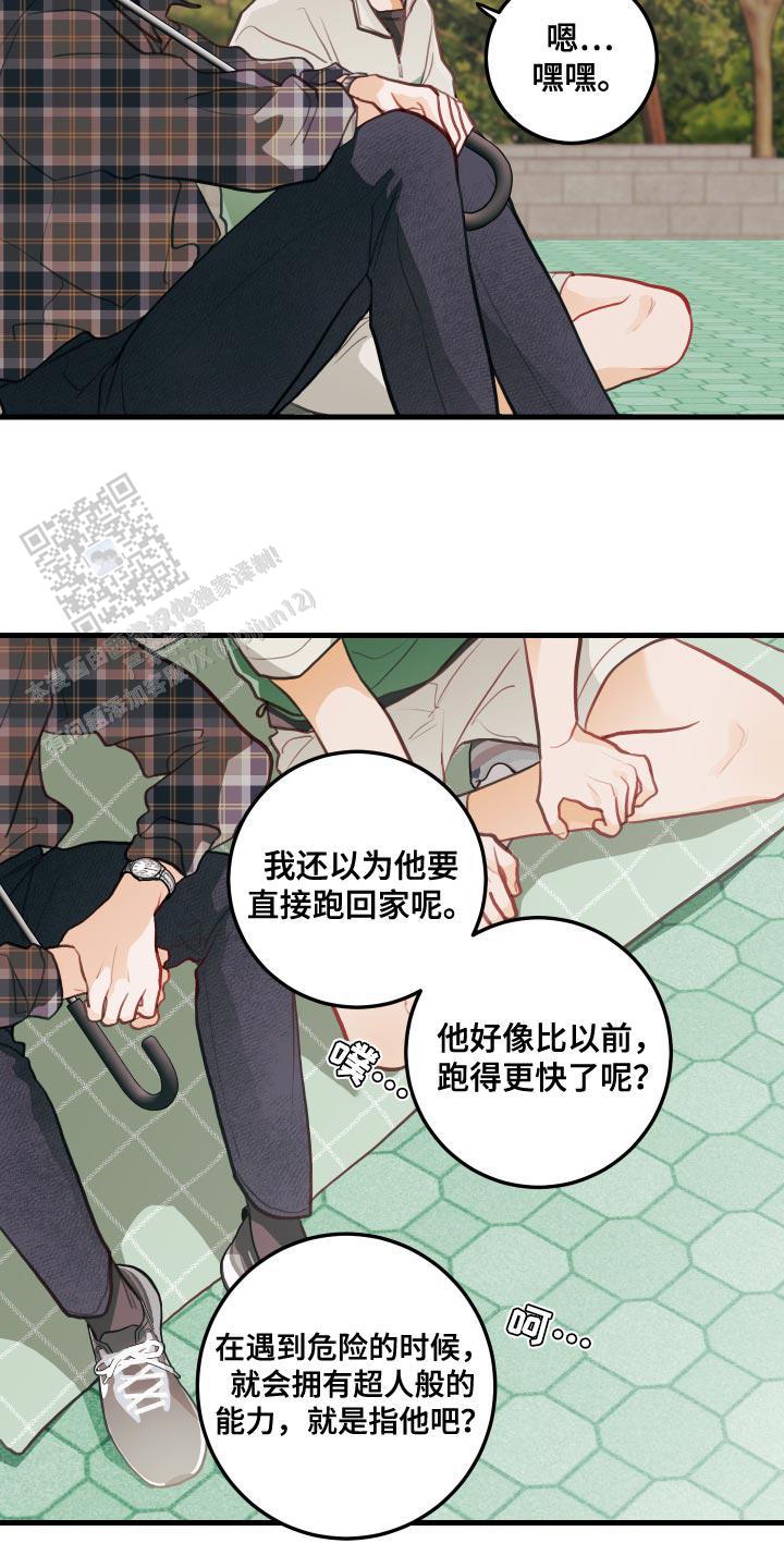 梨花盛开白如雪漫画,第45话1图