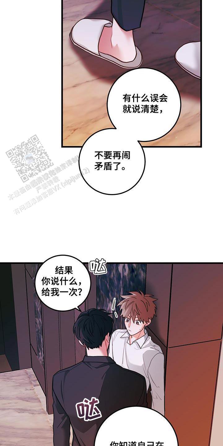 梨花盛开的爱漫画,第94话2图