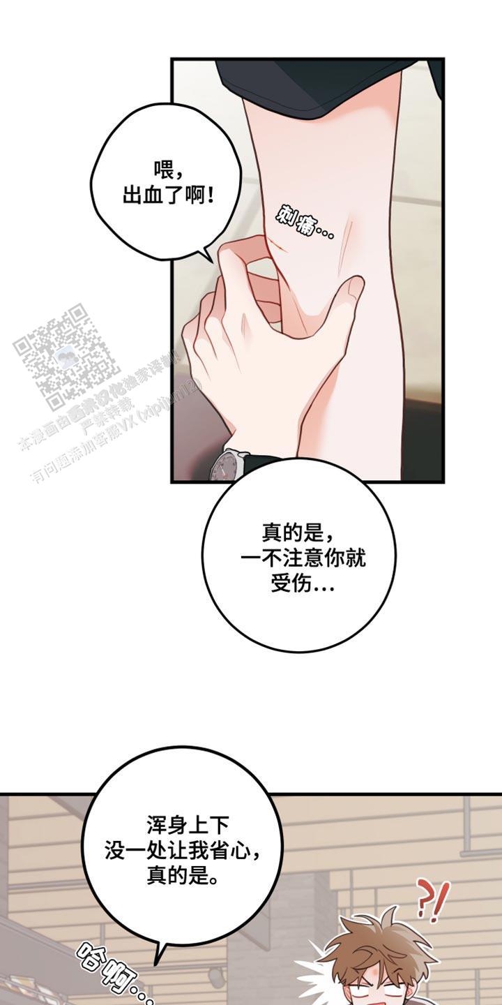 梨花盛开的优美句子漫画,第77话2图