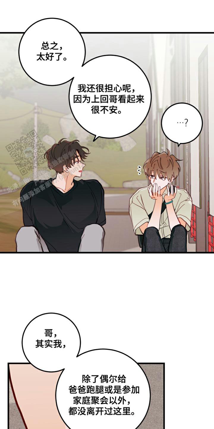 梨花盛开的爱小说漫画,第17话1图