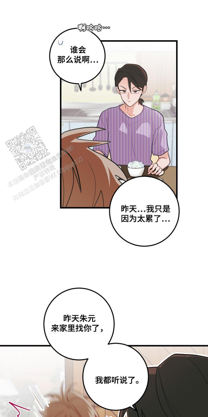 梨花盛开的爱是1v1吗漫画,第67话1图