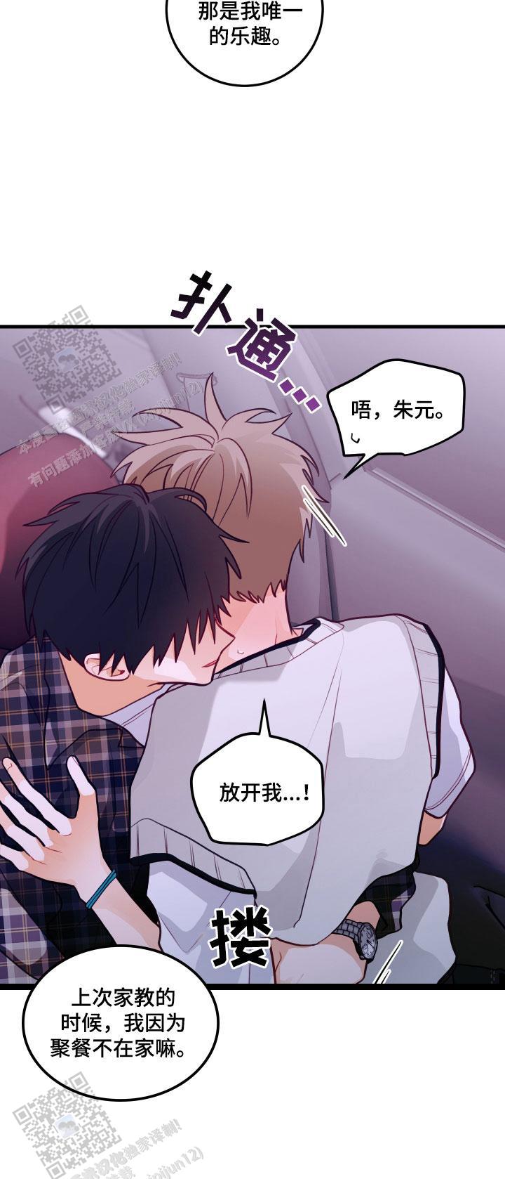 梨花盛开的爱是1v1吗漫画,第51话2图