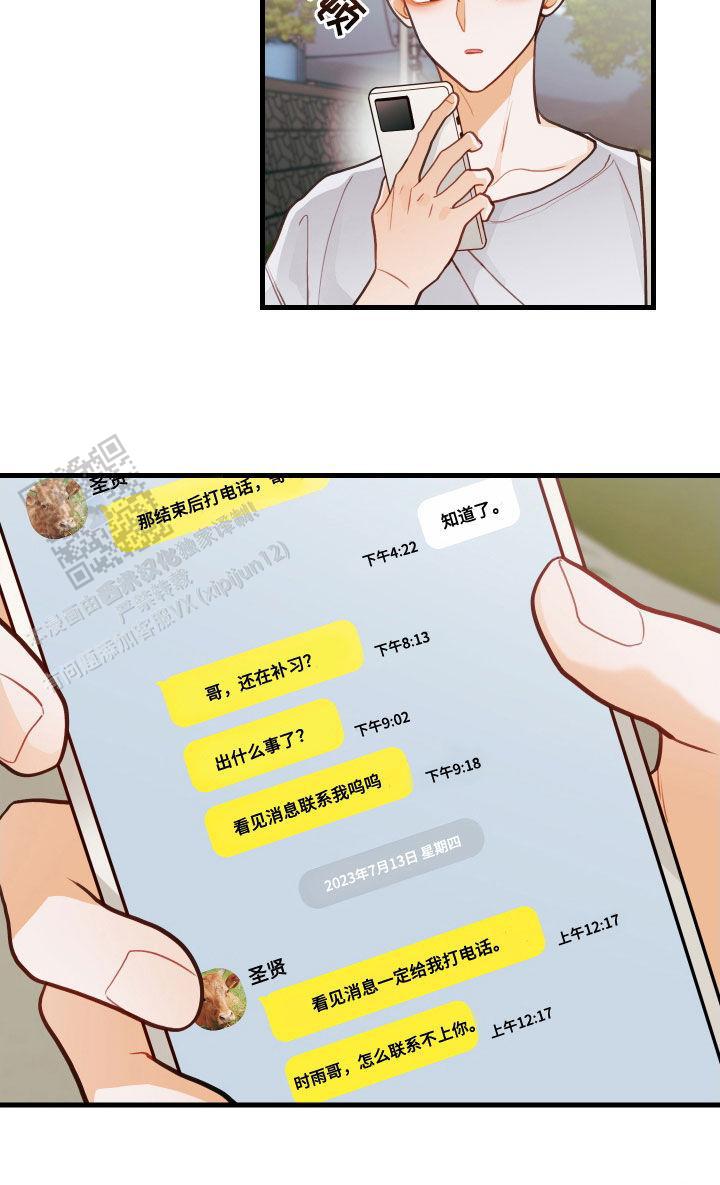 梨花盛开的爱漫画,第58话1图