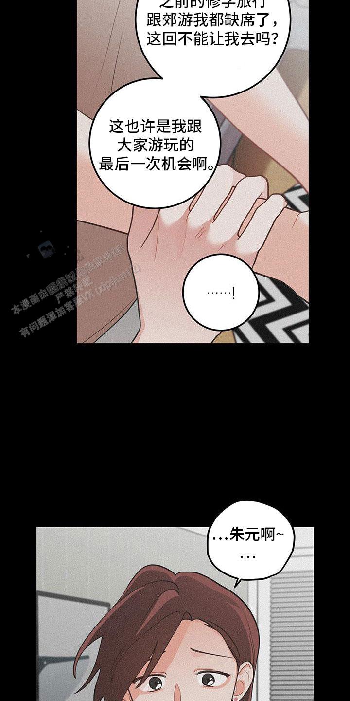 梨花盛开的爱漫画,第99话2图