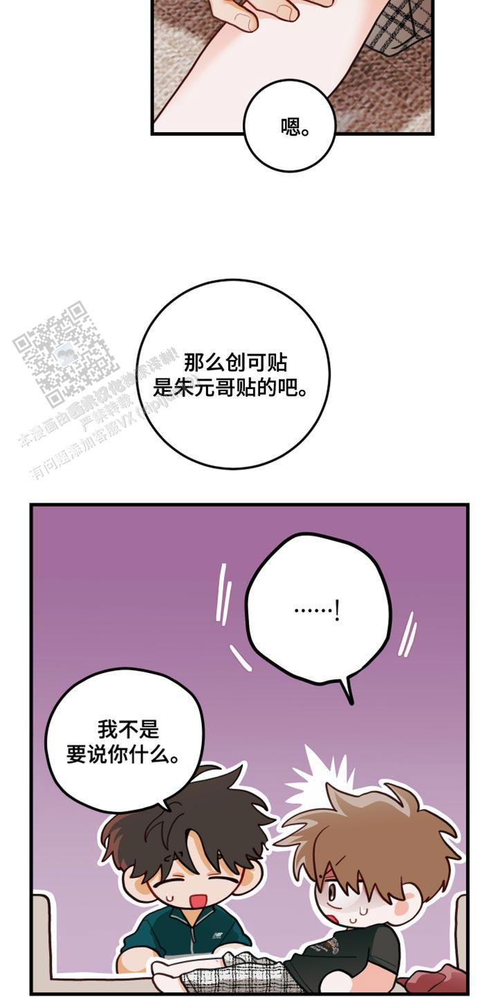 梨花盛开的爱是1v1吗漫画,第82话2图